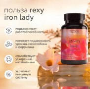 Заказать Protein Rex Rexy Iron + B6 90 капс